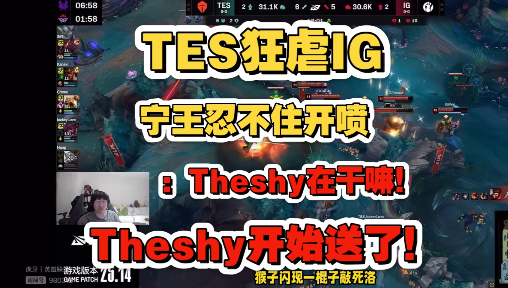 九游电脑版辅助-TheShy重要时刻爆冷，TES带队取胜！-九游电脑版辅助