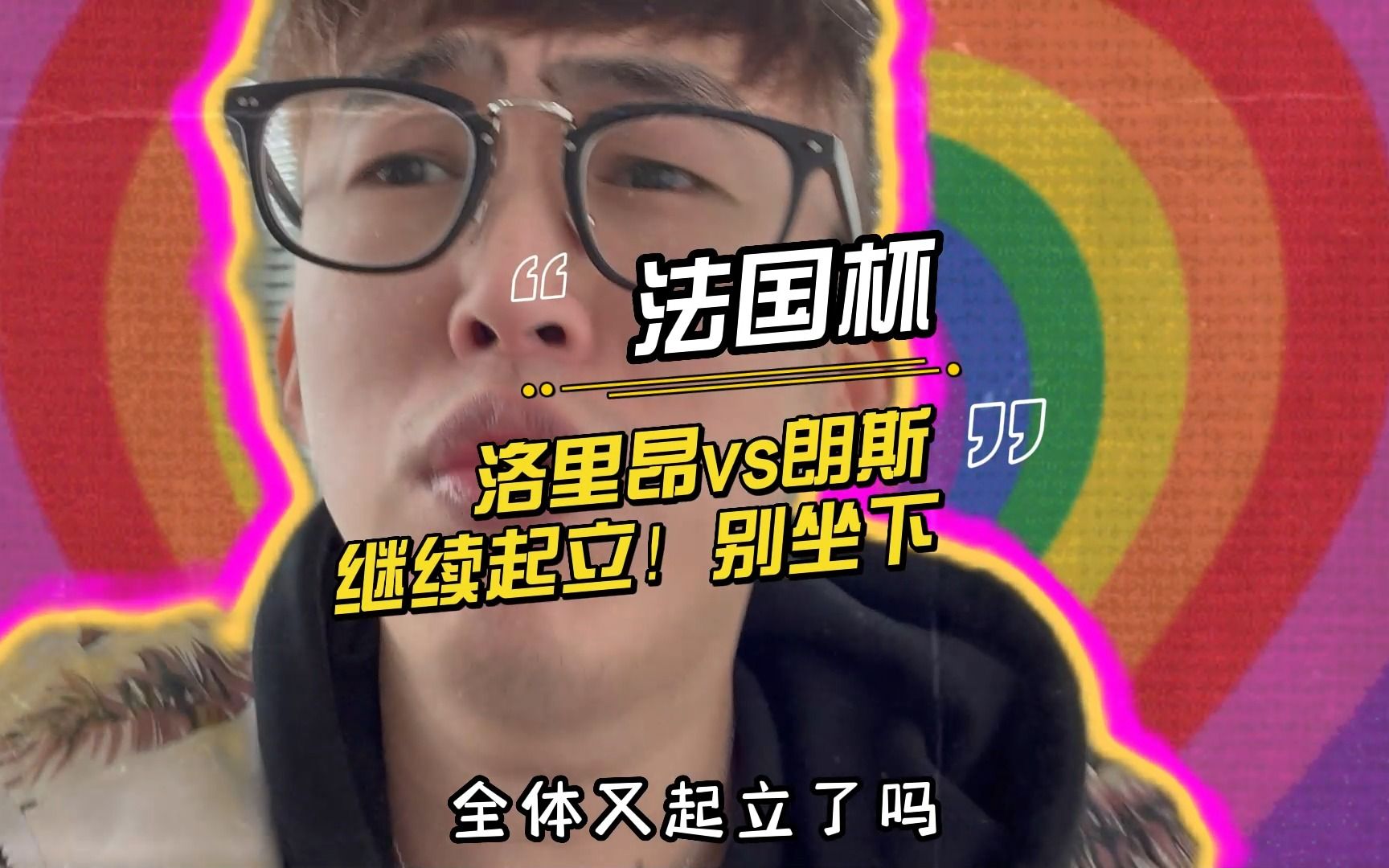 关于今夜法国杯焦点战，里昂调整名单，质疑声仍在，团队化学反应显著的信息